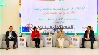 وزيرة البيئة تفتتح الجلسة الحوارية 