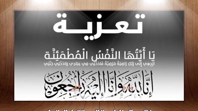 وفاة شقيق والدة المهندس خالد ابراهيم رئيس صان مصر