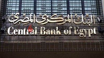 عاجل : البنك المركزي يقرر الإبقاء على أسعار الفائدة دون تغيير