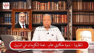 لعنة التكريمات وانهاء المعاشات وابو شقرة