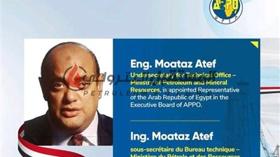 معتز عاطف ممثلاً لمصر في منظمة appo