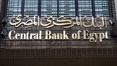 البنك المركزي يقرر خفض الفائدة على الإيداع والإقراض