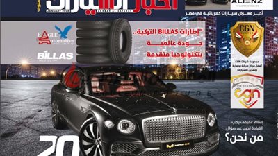 أحدث الطرازات في الدليل السنوي لـ