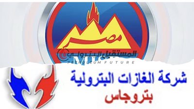غداً: عقد جمعيتي مصر للبترول وبتروجاس