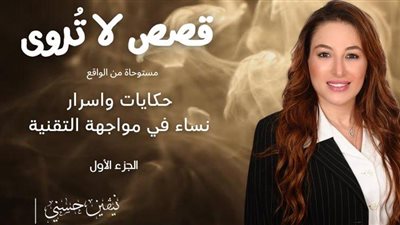 قصص لا تُروى: أسرار نساء في مواجهة التقنية..الحرب على سمعتي (الأخيرة)