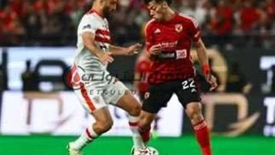 فوز نادي الزمالك 3 صفر على الأهلي