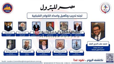  ماجد بخيت يشكل لجنة تدريب وتطوير وتأهيل الكوادر الشبابية بمصر للبترول