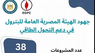 البترول تعلن إضافة 30 ميجاوات من الطاقة الشمسية وتوفر 5.2 مليار جنيه سنوياً