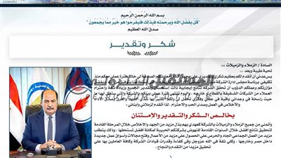 هكذا وداع خالد إبراهيم صان مصر