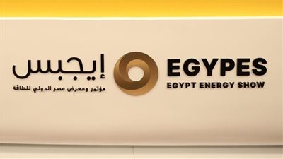 30 مارس: انطلاق فعاليات معرض إيجيبس 2026