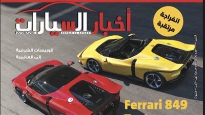 عروض الأسعار والإقبال على الصيني والتوطين في العدد الجديد من 