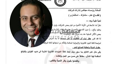 الباجوري يصدر خطاب يحظر على الشركات توقيع أي اتفاقيات إلا بعد مراجعة الإدارة القانونية