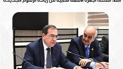 الملا: استثناء أجهزة الأشعة الطبية من زيادة الرسوم الجديدة