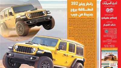 أسعار السيارات وتأثير الحرب..وتشترى صينى ..وإلاااا..؟بالعدد الجديد من 