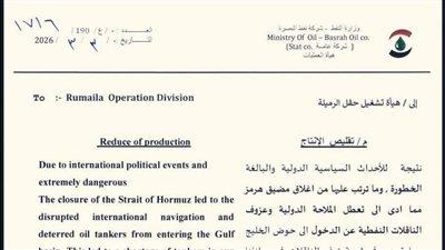 *إغلاق مضيق هرمز يدفع العراق إلى إيقاف إنتاج حقل الرميلة بنسبة ١٠٠%*