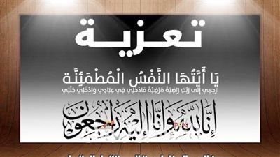 وفاة شقيق حسن عبد العليم رئيس شركة حلوان للأسمدة