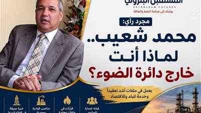 مجرد رأي: محمد شعيب..لماذا أنت خارج دائرة الضوء ؟