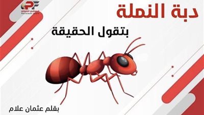دبة النملة...رئيس شركة ومساعي للبقاء ورحيل مسئول كبير وحبس الموظفين