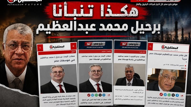 المستقبل اليوم