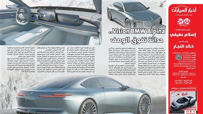 مبادرة السيارات الكهربائية وأسعار قطع الغيار القلق فى مجلة