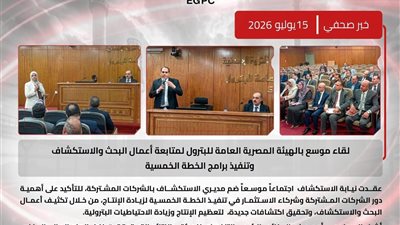 لقاء موسع بالهيئة العامة للبترول لمتابعة أعمال البحث والاستكشاف