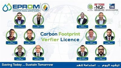 12 موظف من إيبروم يحصلون على رخصة مزاولة مهنة مدقق البصمة الكربونية