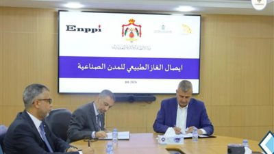 الأردن يكلف «إنبي» بإعداد مستندات مشروع إيصال الغاز للمدن الصناعية