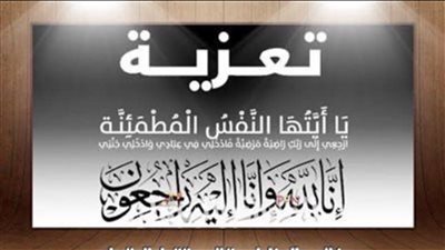 وفاة والدة سامح وسعيد وعمر خطاب.. والعزاء مساء اليوم