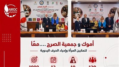 أموك وجمعية الصرح ...أيد واحدة لتمكين المرأة وإحياء الحرف اليدوية