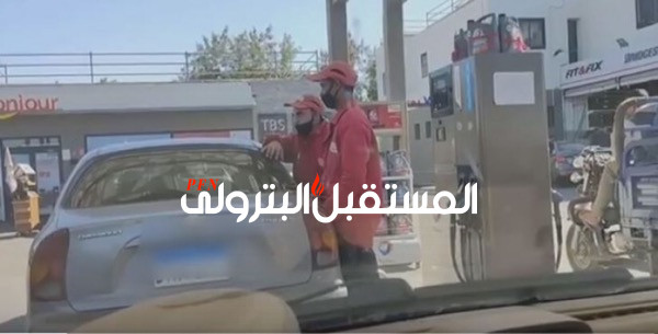 حقيقة "تبول عامل بنزينة توتال في تانك سيارة بدل الوقود