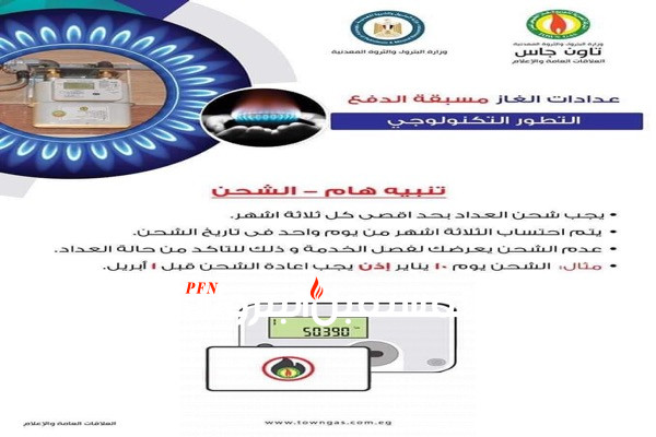 بالانفوجراف : تعرف علي العداد مسبق الدفع من تاون جاس