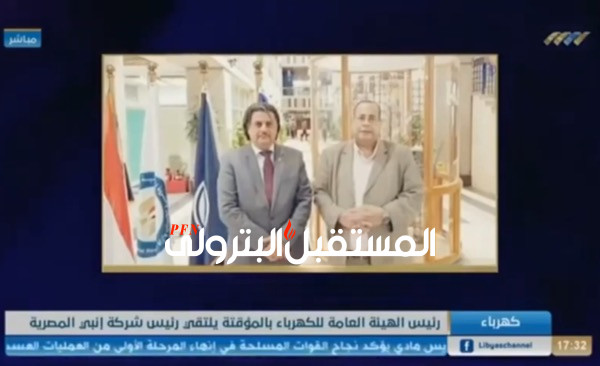 بالڤيديو: علاء حجازي يلتقي رئيس هيئة الكهرباء الليبية لتنفيذ خط الغاز الممتد من بني غازي لطبرك(عثمان علام)