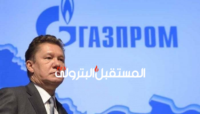 الرئيس التنفيذي لـ Gazpromالروسية: فرض حد أقصى لسعر الغاز الروسي سيؤدي لوقف الإمدادات