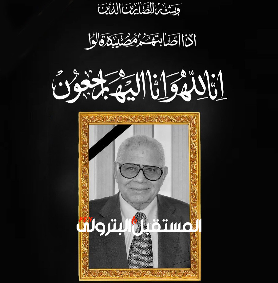 هاني ضاحي ينعى أحمد فوزي رئيس شركة النصر للبترول