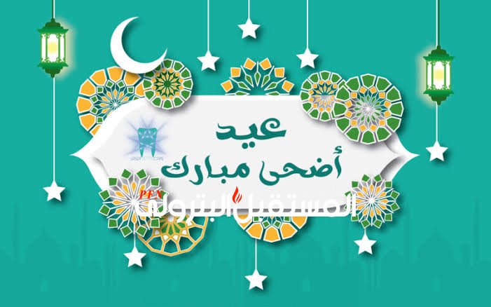عاجل: إجازة عيد الأضحى المبارك من السبت حتى الخميس